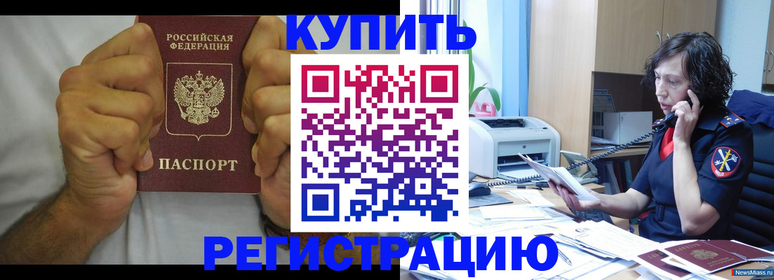 временная регистрация в квартире в Белгородской области