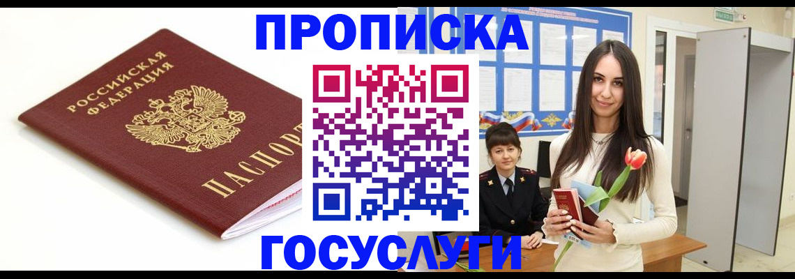 прописка для работы в Белгородской области