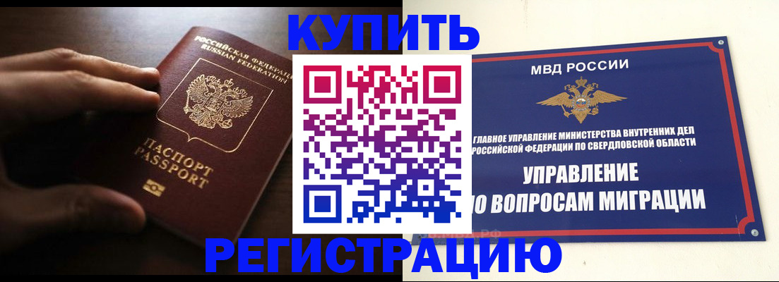 прописка от собственника в Белгородской области